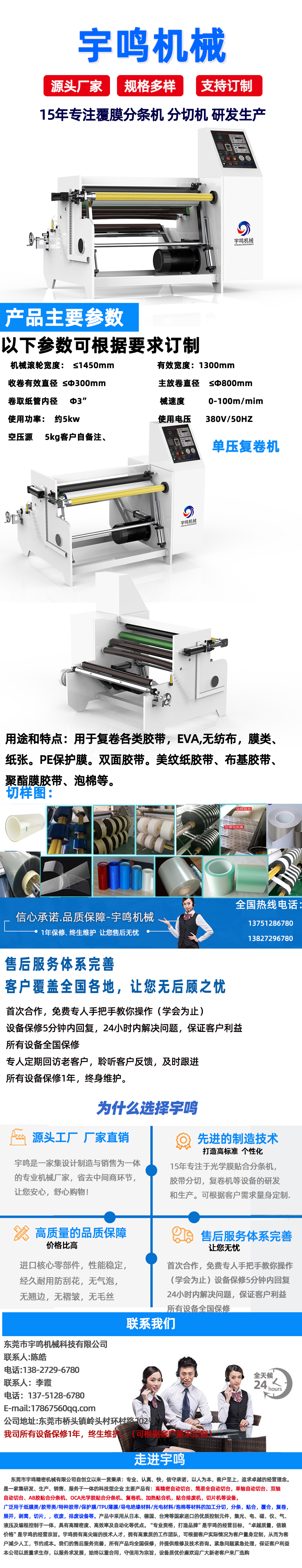 复卷机单压详情.jpg