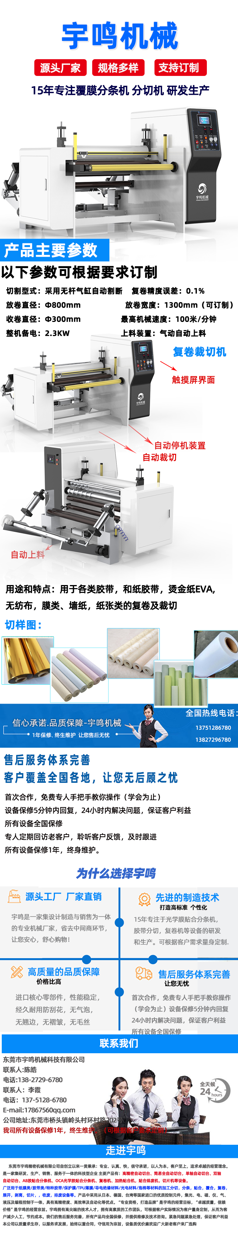 复卷裁切机.jpg